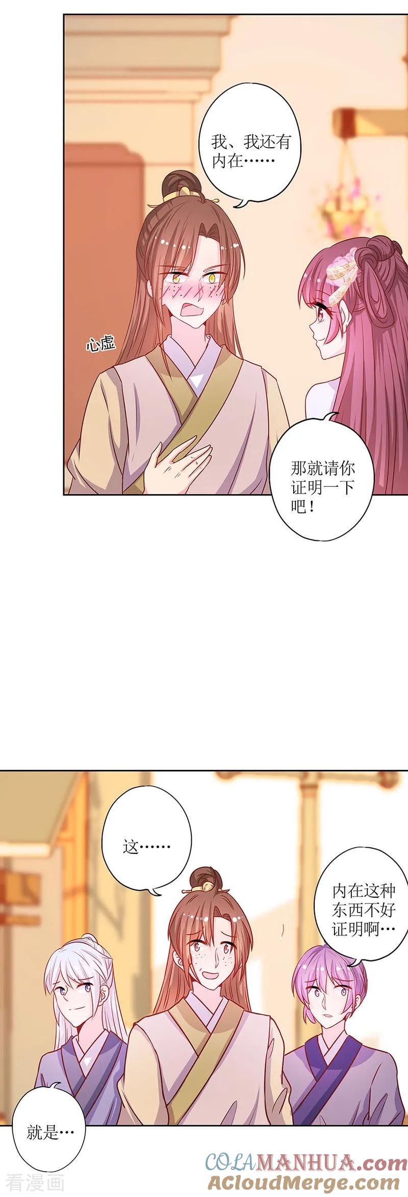 第189话-皇后娘娘的五毛特效-万画筒漫画（第6张）