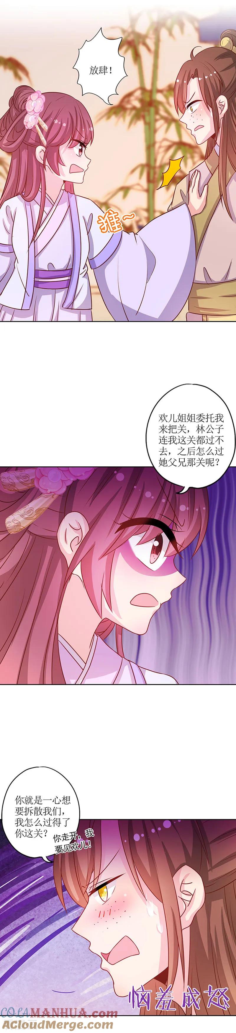 第189话-皇后娘娘的五毛特效-万画筒漫画（第12张）