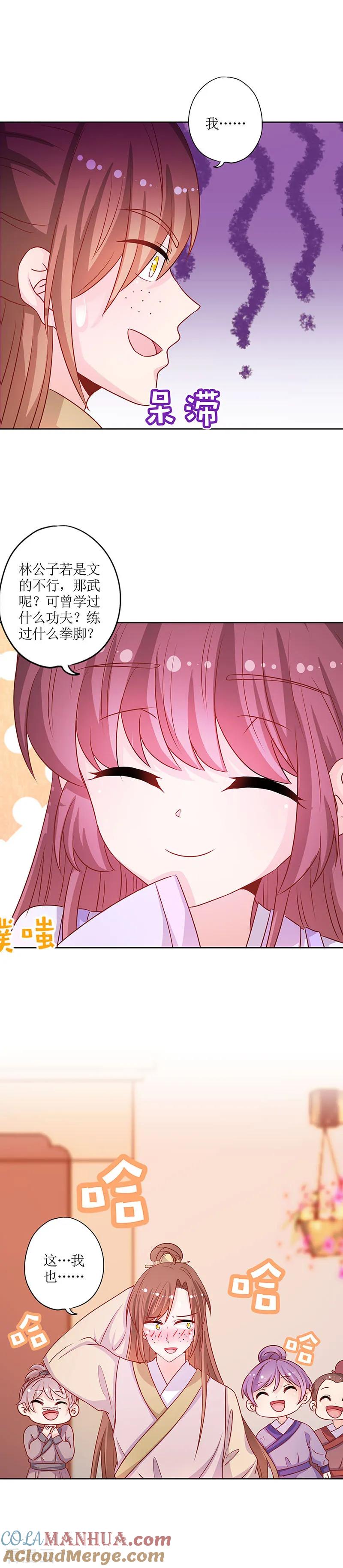 第189话-皇后娘娘的五毛特效-万画筒漫画（第8张）