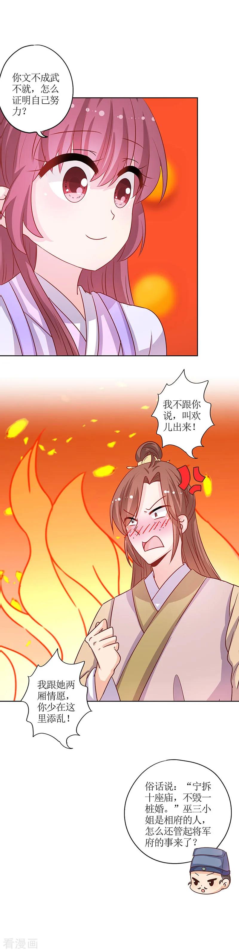 第189话-皇后娘娘的五毛特效-万画筒漫画（第11张）