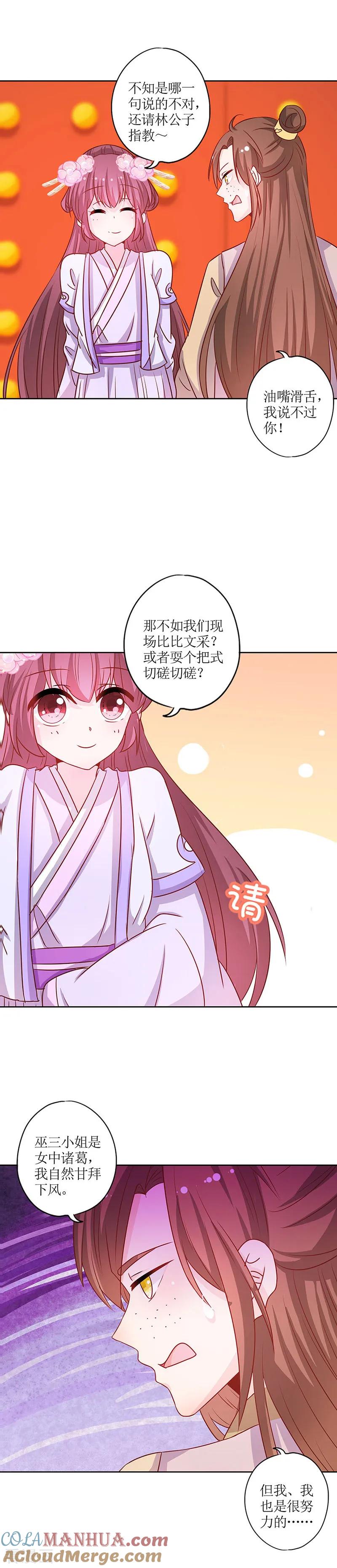 第189话-皇后娘娘的五毛特效-万画筒漫画（第10张）