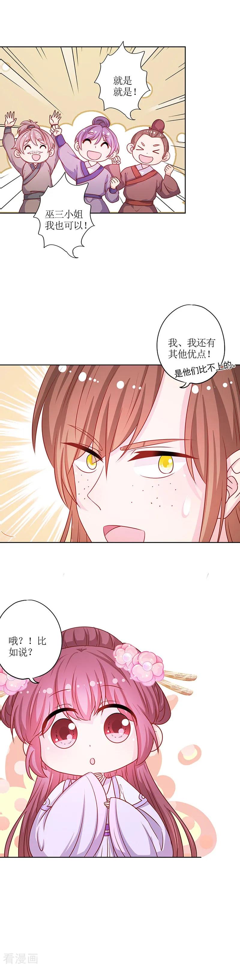 第189话-皇后娘娘的五毛特效-万画筒漫画（第5张）