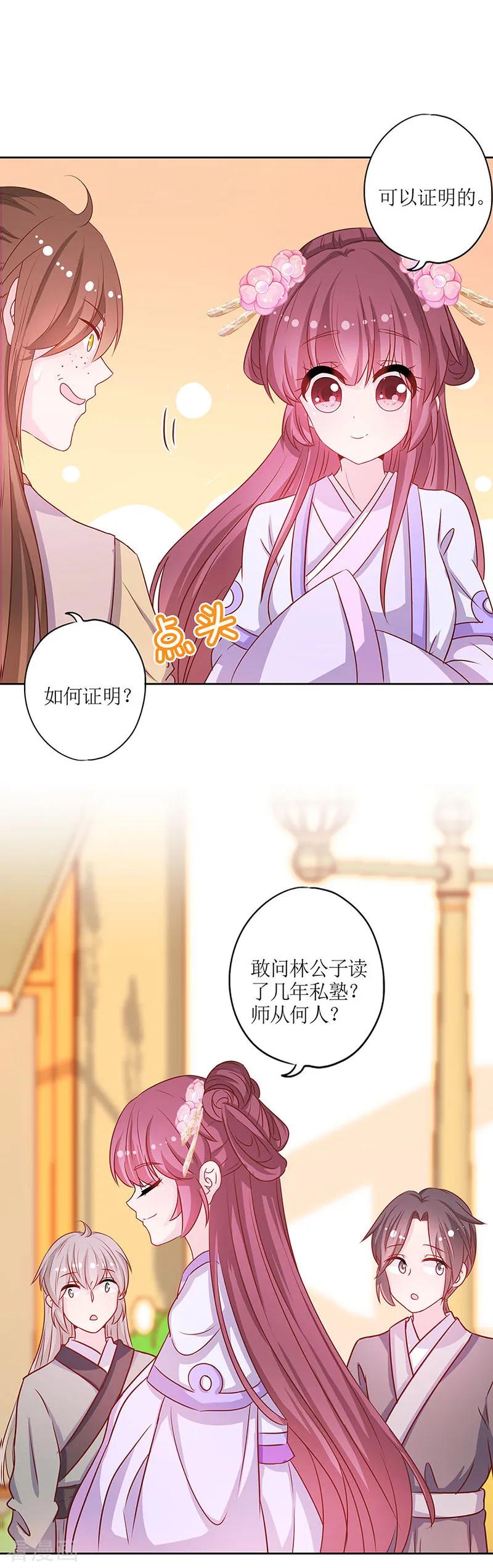 第189话-皇后娘娘的五毛特效-万画筒漫画（第7张）