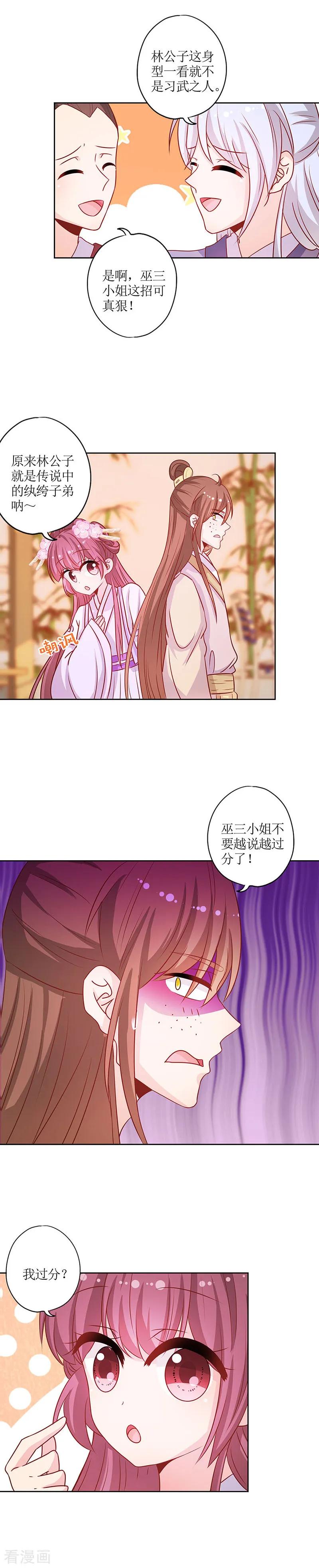 第189话-皇后娘娘的五毛特效-万画筒漫画（第9张）