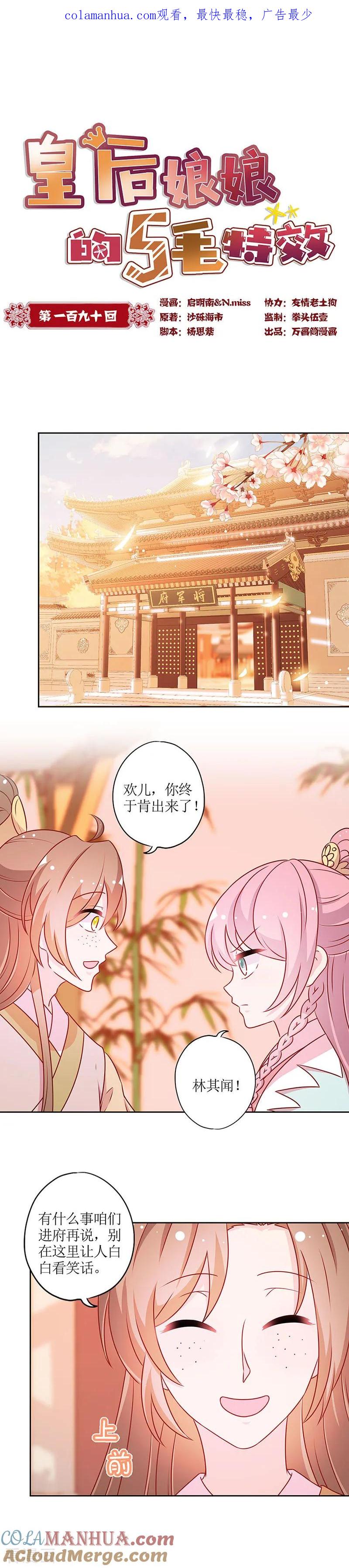 第190话-皇后娘娘的五毛特效-万画筒漫画（第1张）