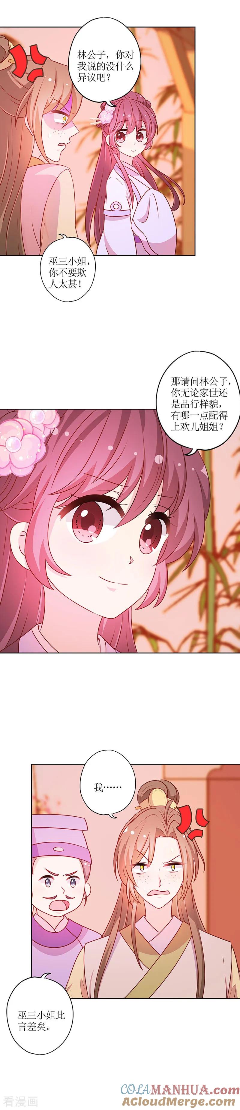 第190话-皇后娘娘的五毛特效-万画筒漫画（第5张）