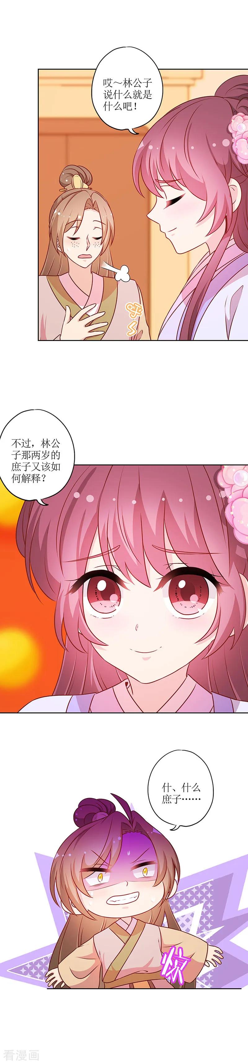 第190话-皇后娘娘的五毛特效-万画筒漫画（第12张）