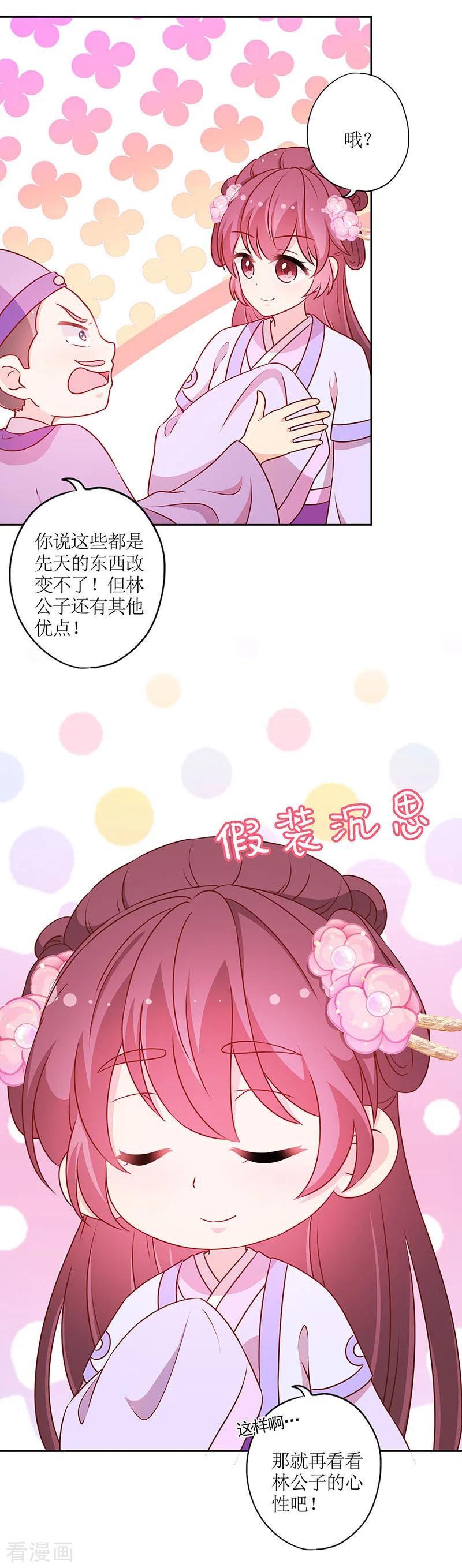 第190话-皇后娘娘的五毛特效-万画筒漫画（第6张）