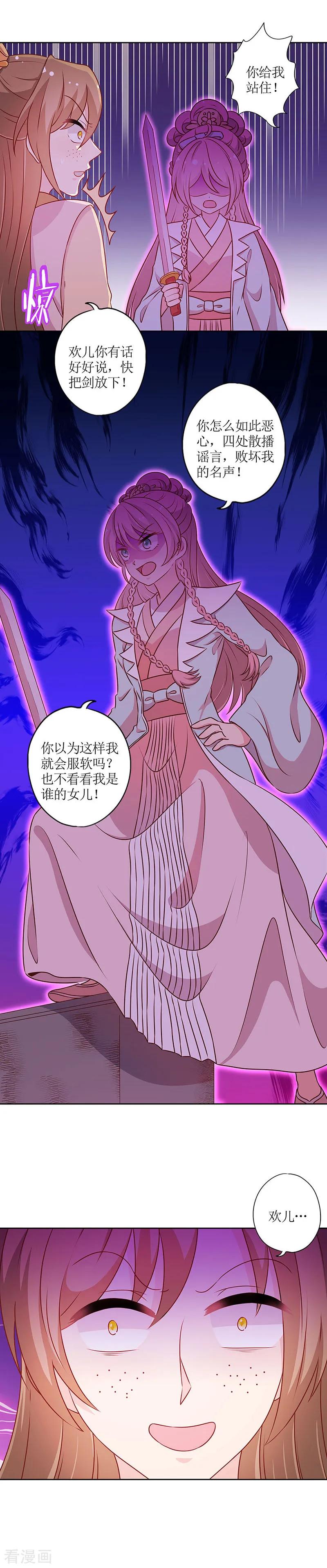 第190话-皇后娘娘的五毛特效-万画筒漫画（第2张）