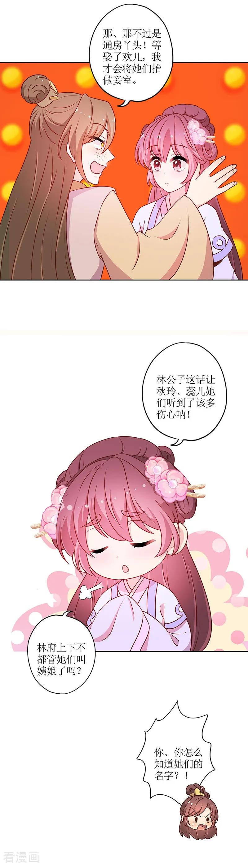 第190话-皇后娘娘的五毛特效-万画筒漫画（第10张）