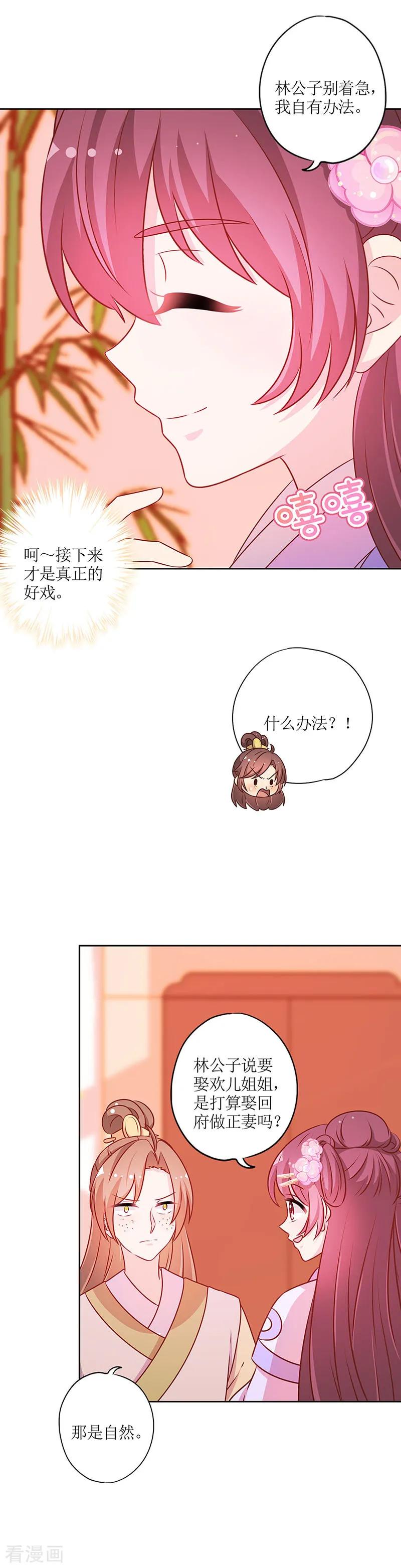 第190话-皇后娘娘的五毛特效-万画筒漫画（第8张）