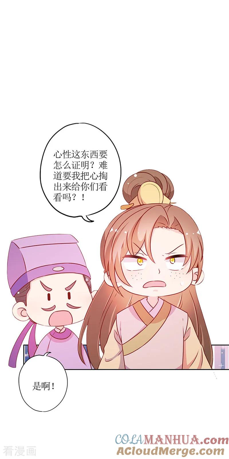 第190话-皇后娘娘的五毛特效-万画筒漫画（第7张）