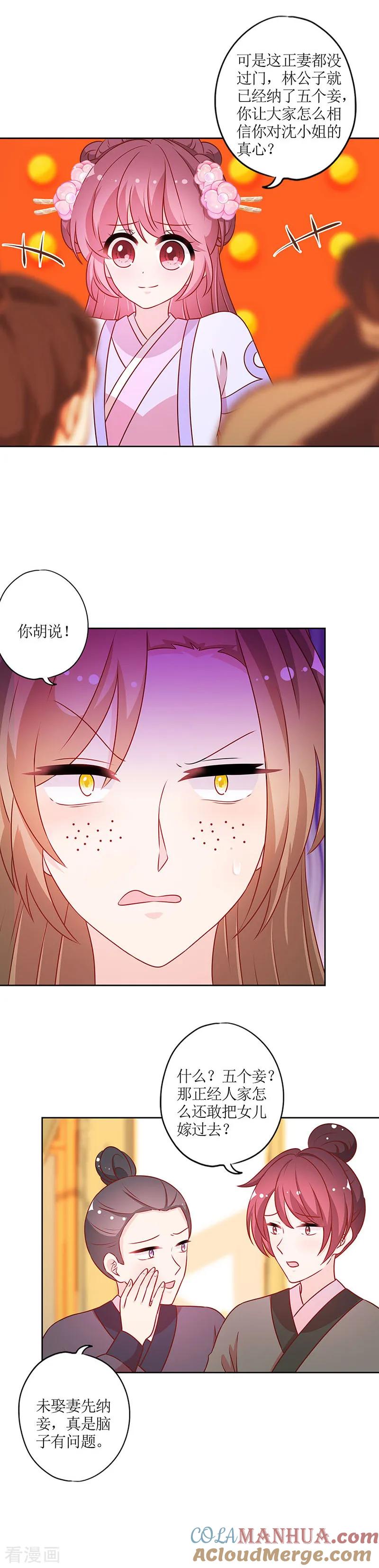 第190话-皇后娘娘的五毛特效-万画筒漫画（第9张）
