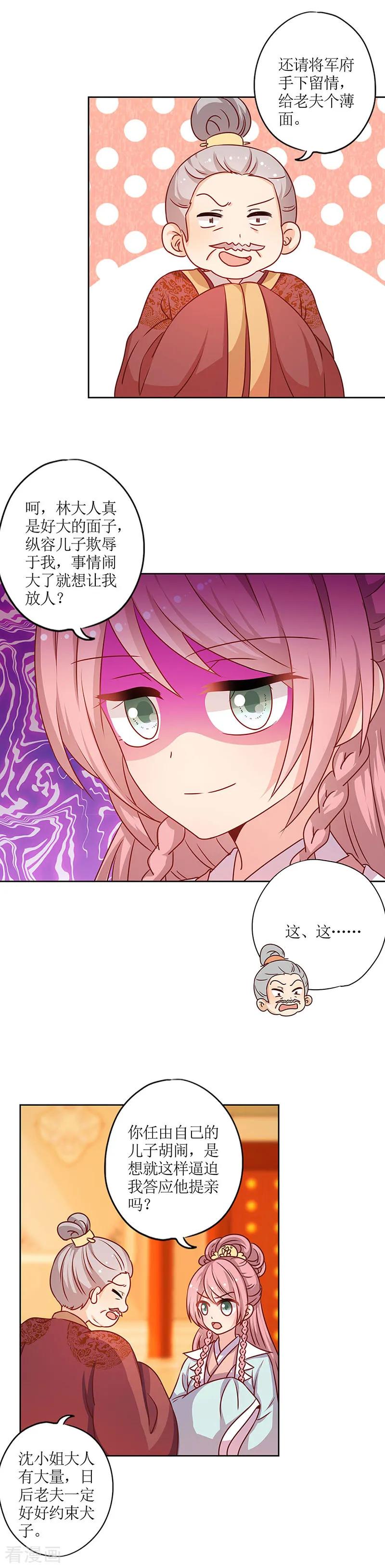 第191话-皇后娘娘的五毛特效-万画筒漫画（第14张）