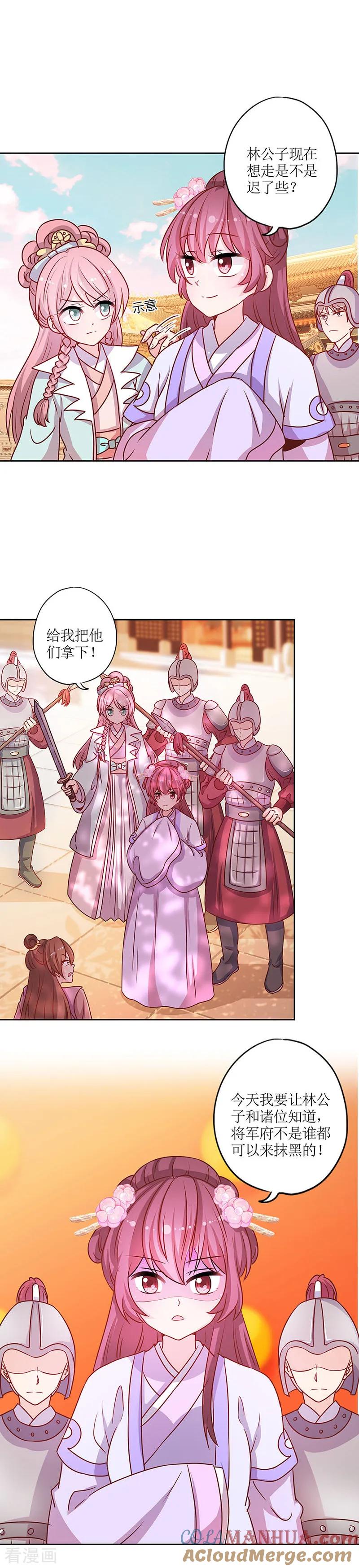 第191话-皇后娘娘的五毛特效-万画筒漫画（第9张）