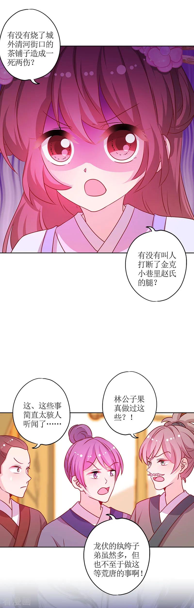 第191话-皇后娘娘的五毛特效-万画筒漫画（第6张）