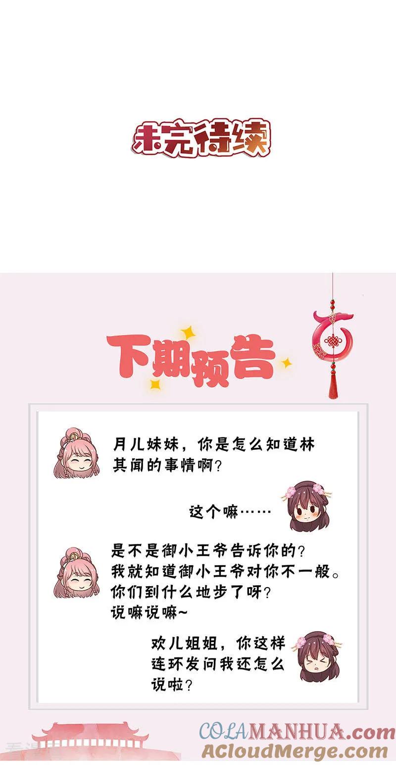 第191话-皇后娘娘的五毛特效-万画筒漫画（第17张）