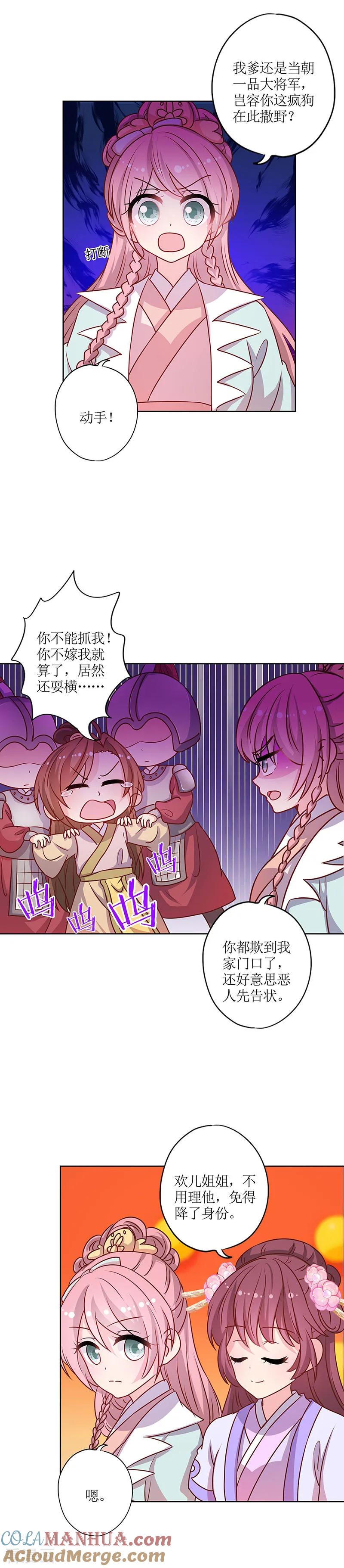 第191话-皇后娘娘的五毛特效-万画筒漫画（第11张）