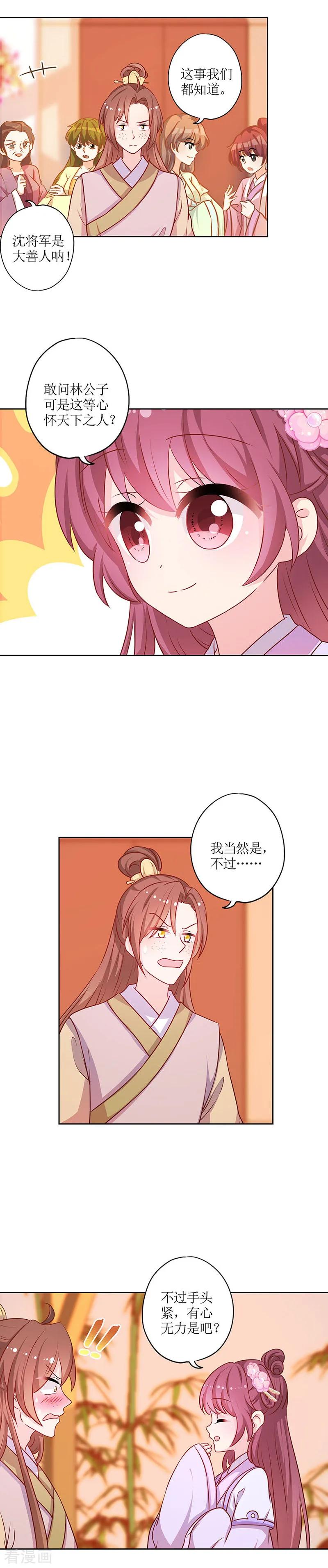 第191话-皇后娘娘的五毛特效-万画筒漫画（第2张）