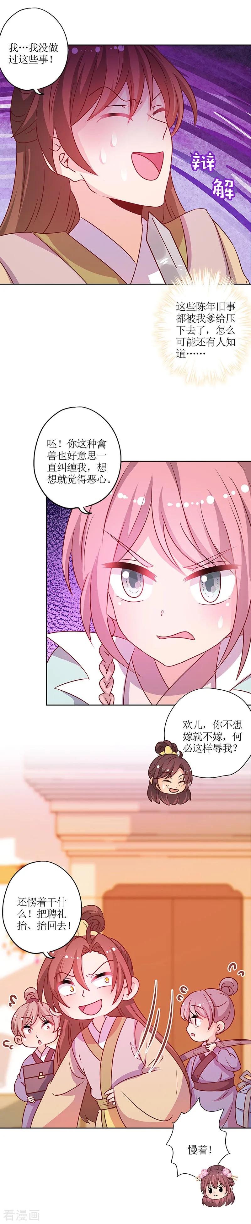 第191话-皇后娘娘的五毛特效-万画筒漫画（第8张）