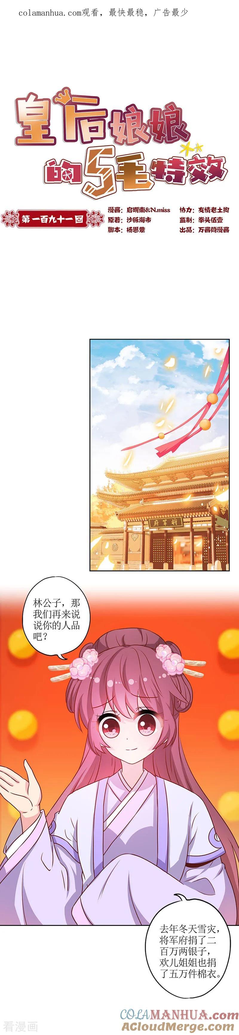 第191话-皇后娘娘的五毛特效-万画筒漫画（第1张）
