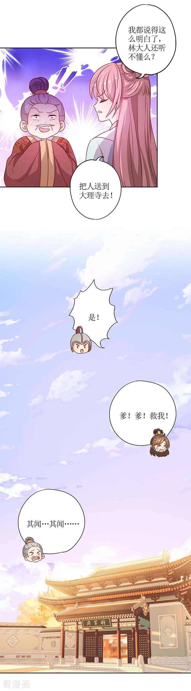 第191话-皇后娘娘的五毛特效-万画筒漫画（第16张）