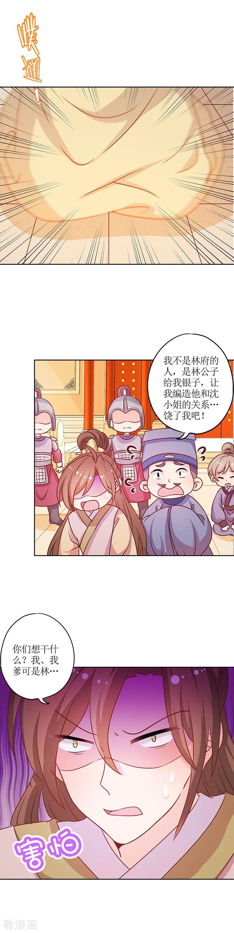 第191话-皇后娘娘的五毛特效-万画筒漫画（第10张）