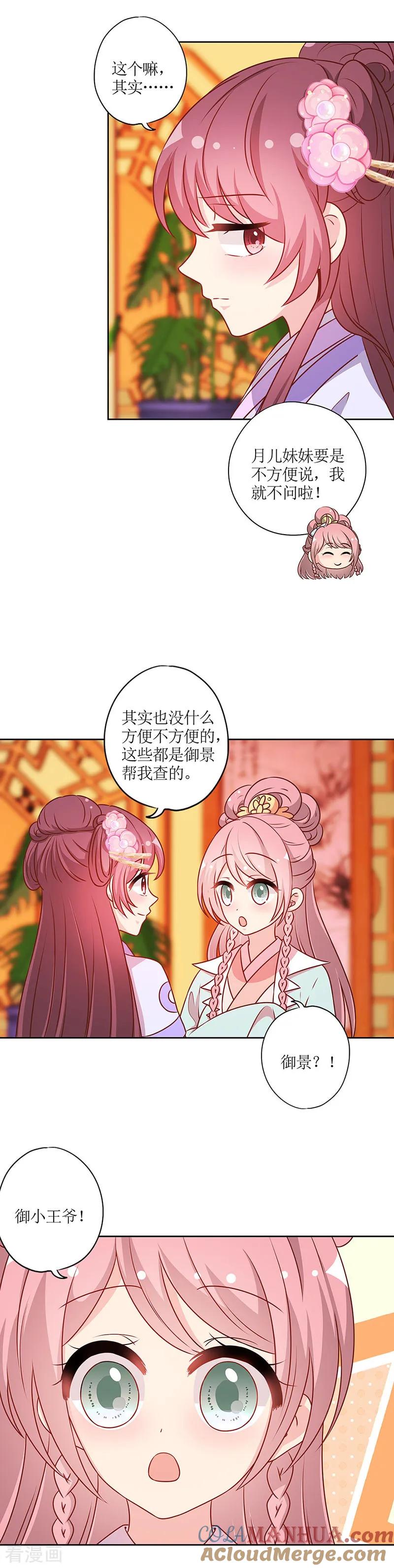 第192话-皇后娘娘的五毛特效-万画筒漫画（第5张）