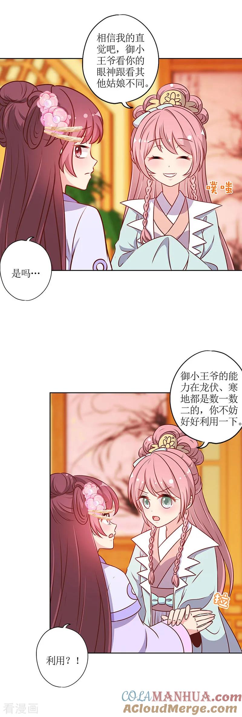 第192话-皇后娘娘的五毛特效-万画筒漫画（第11张）
