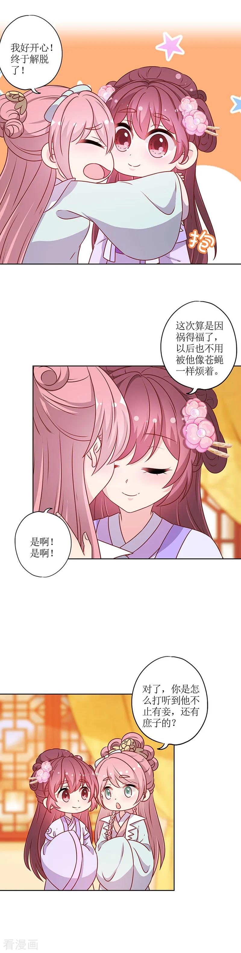 第192话-皇后娘娘的五毛特效-万画筒漫画（第2张）