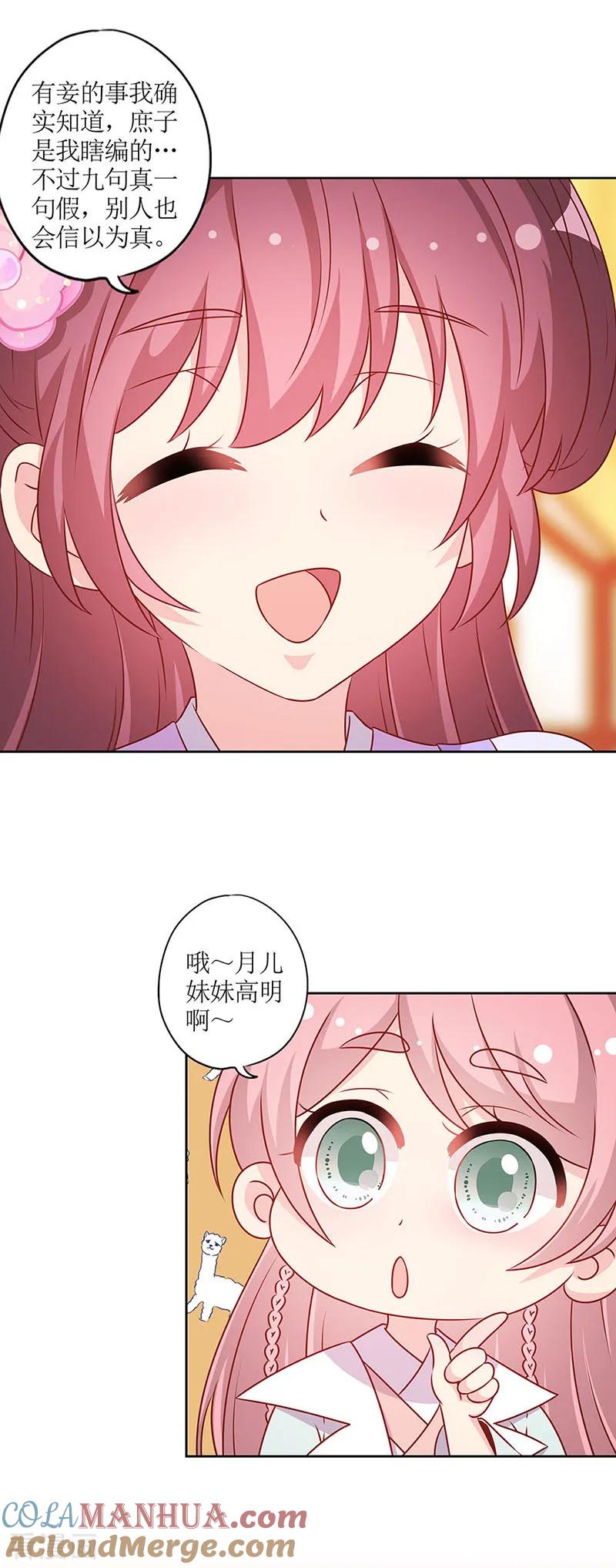 第192话-皇后娘娘的五毛特效-万画筒漫画（第3张）