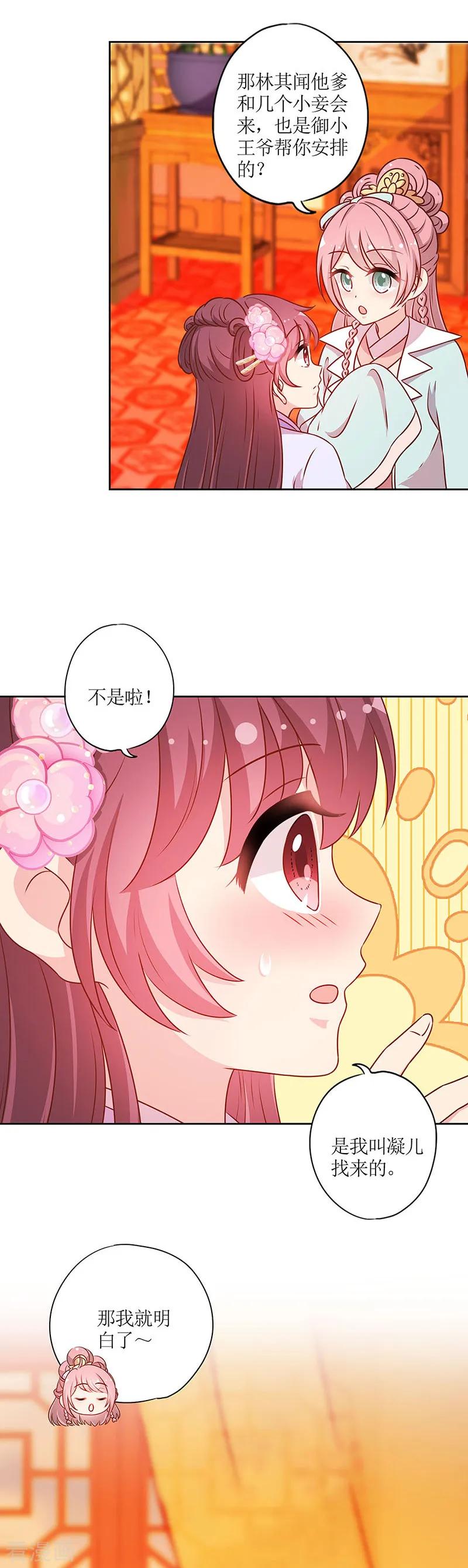 第192话-皇后娘娘的五毛特效-万画筒漫画（第8张）