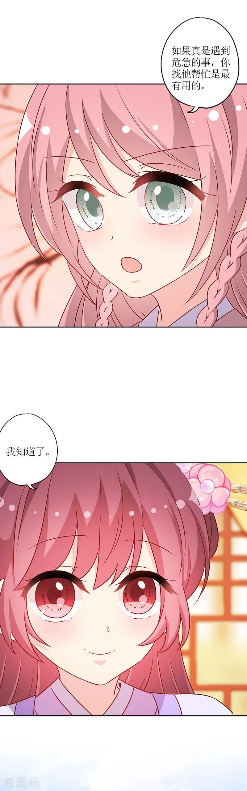 第192话-皇后娘娘的五毛特效-万画筒漫画（第12张）