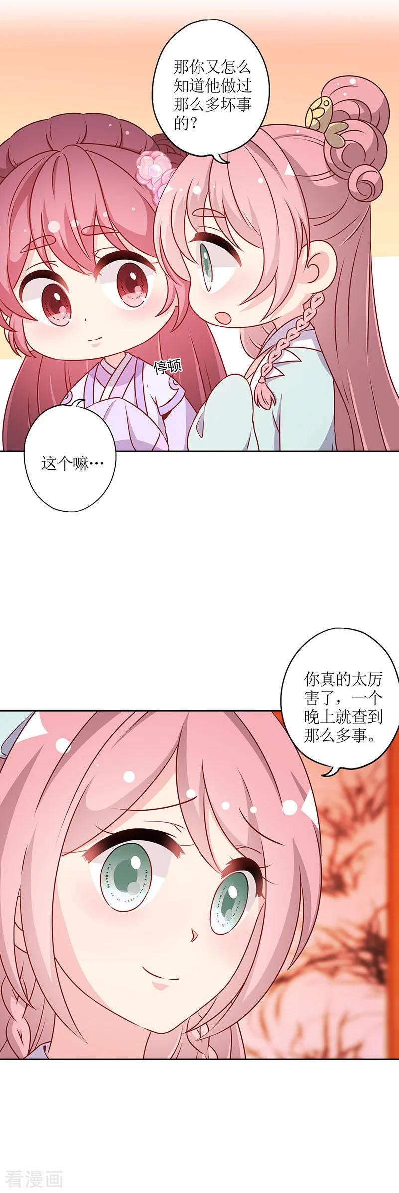 第192话-皇后娘娘的五毛特效-万画筒漫画（第4张）