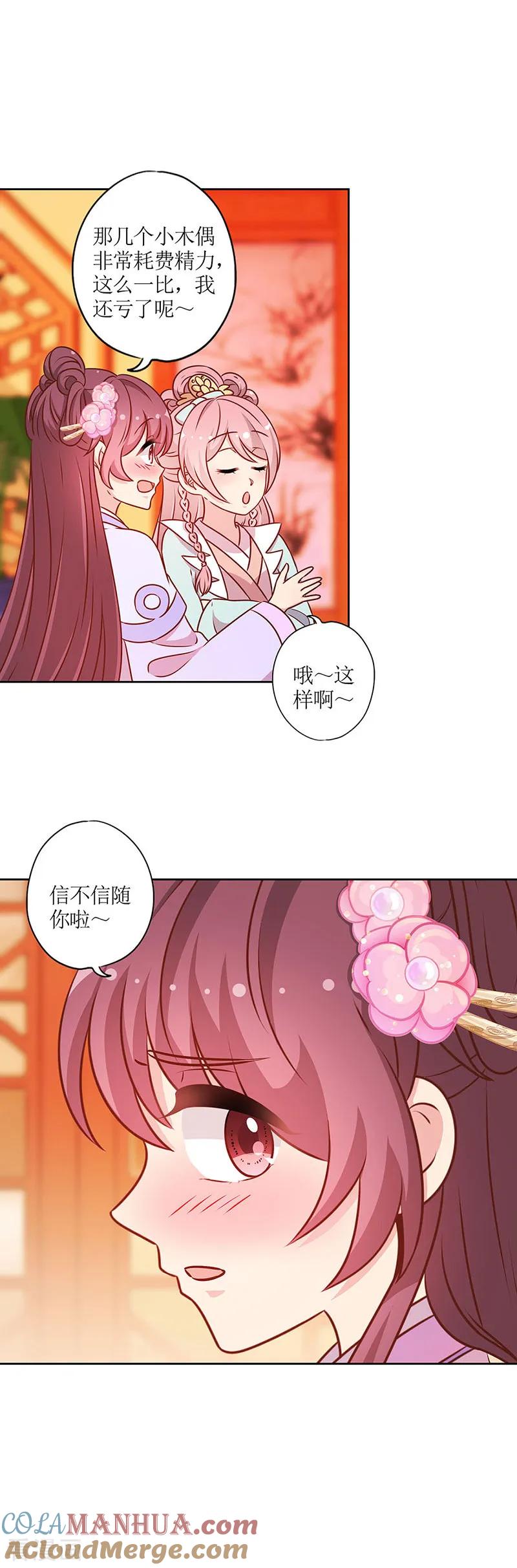 第192话-皇后娘娘的五毛特效-万画筒漫画（第7张）