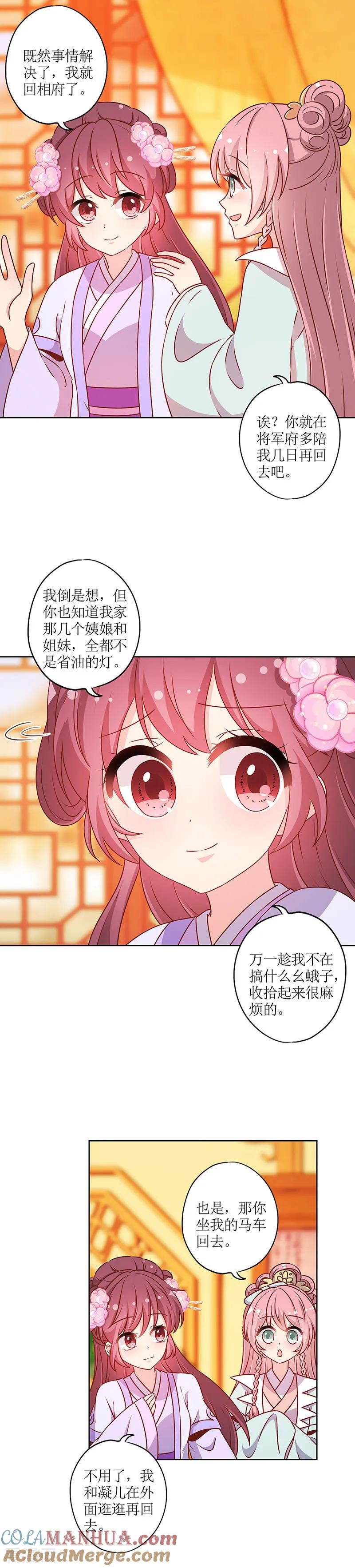 第192话-皇后娘娘的五毛特效-万画筒漫画（第9张）