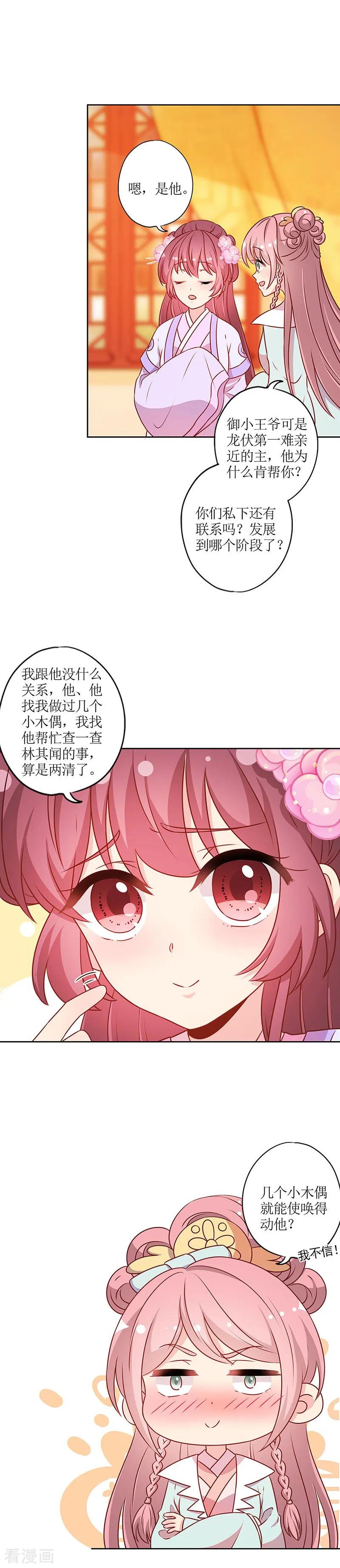 第192话-皇后娘娘的五毛特效-万画筒漫画（第6张）