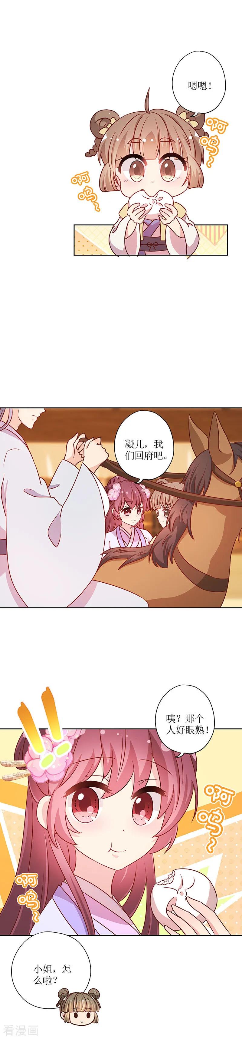 第192话-皇后娘娘的五毛特效-万画筒漫画（第14张）