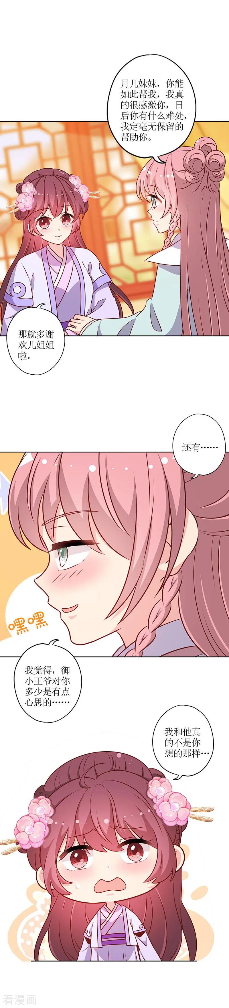 第192话-皇后娘娘的五毛特效-万画筒漫画（第10张）