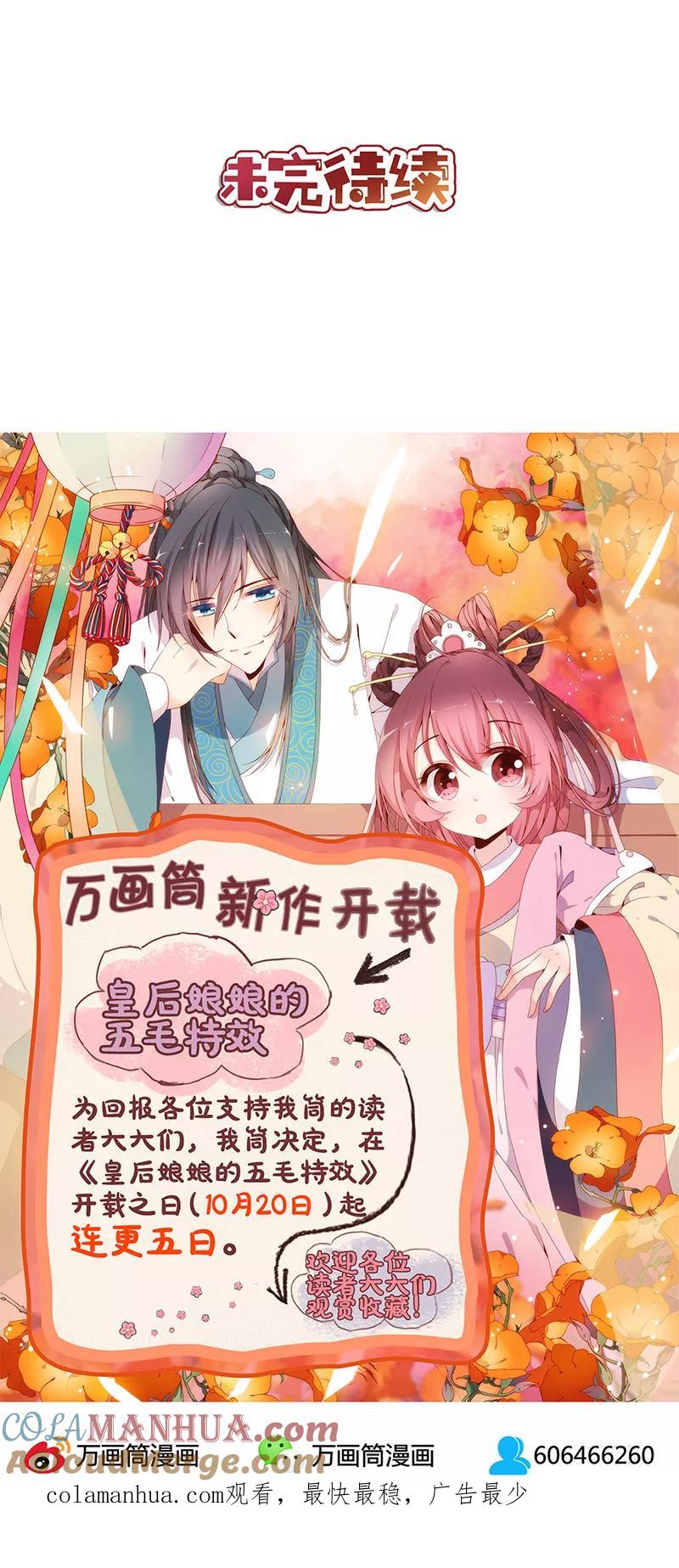 第1话-皇后娘娘的五毛特效-万画筒漫画（第27张）