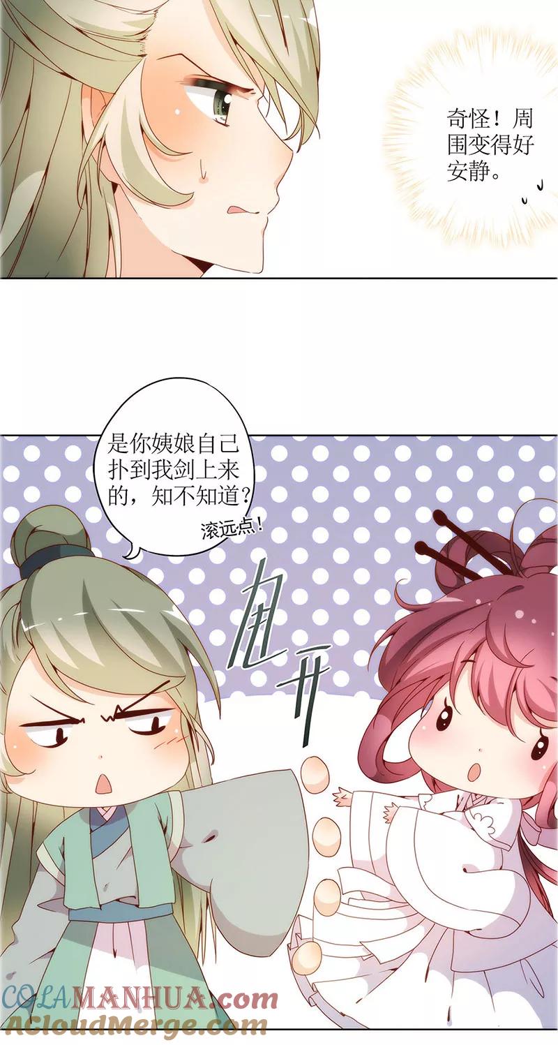 第18话-皇后娘娘的五毛特效-万画筒漫画（第21张）