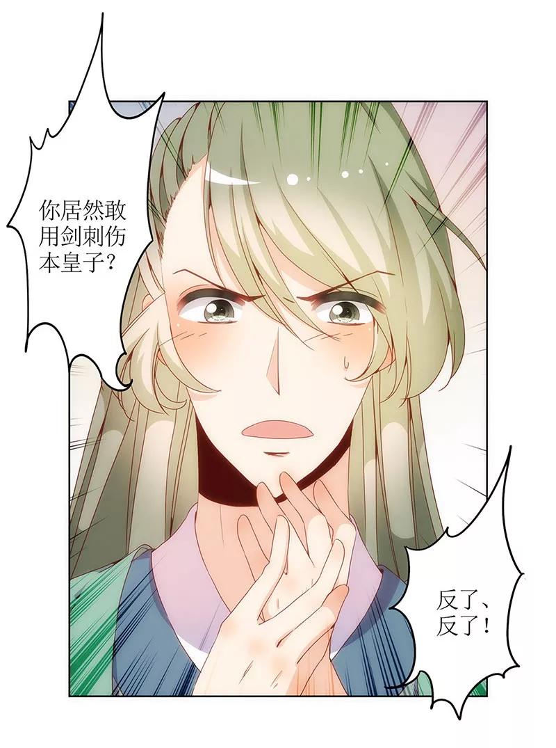 第18话-皇后娘娘的五毛特效-万画筒漫画（第2张）