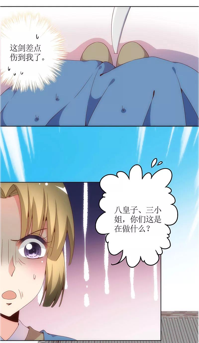 第18话-皇后娘娘的五毛特效-万画筒漫画（第8张）