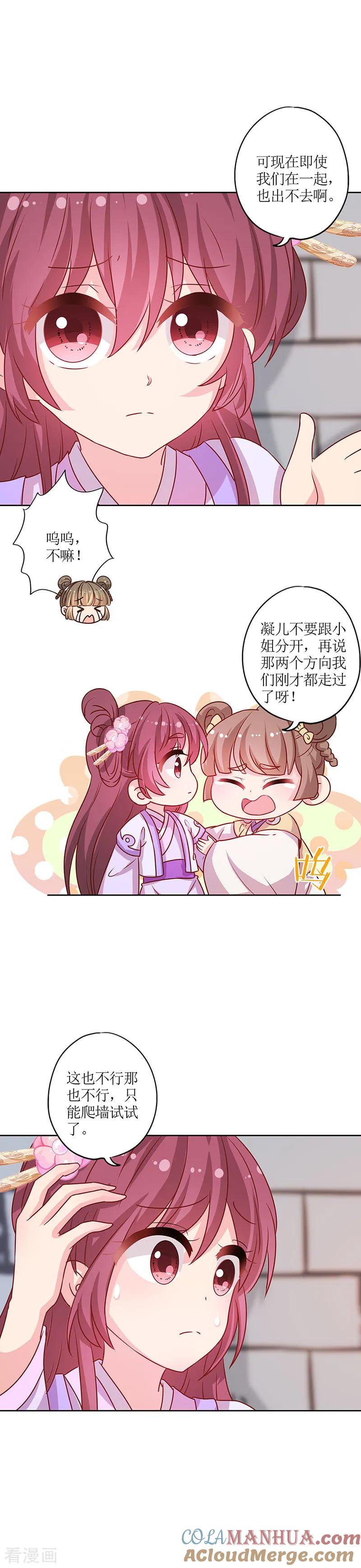 第193话-皇后娘娘的五毛特效-万画筒漫画（第8张）