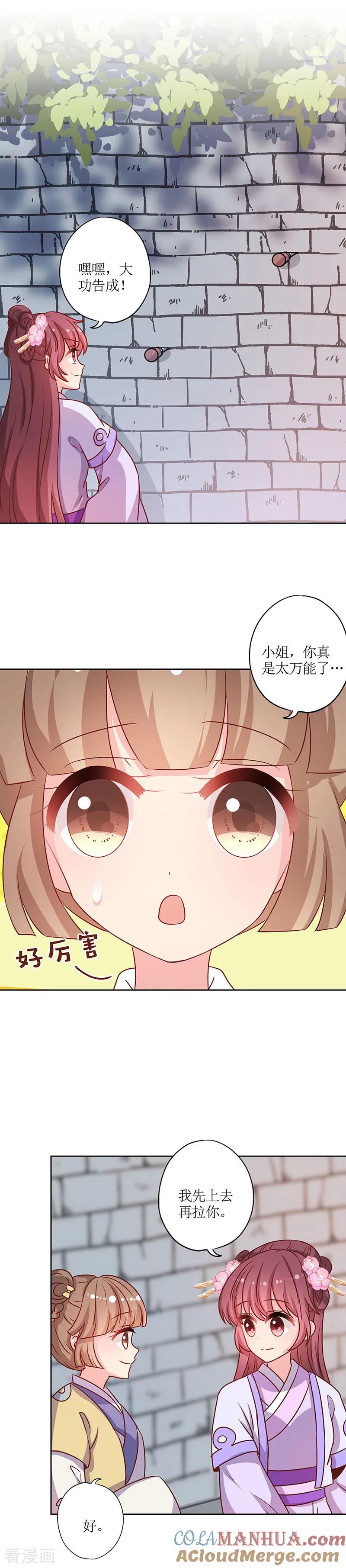 第193话-皇后娘娘的五毛特效-万画筒漫画（第10张）