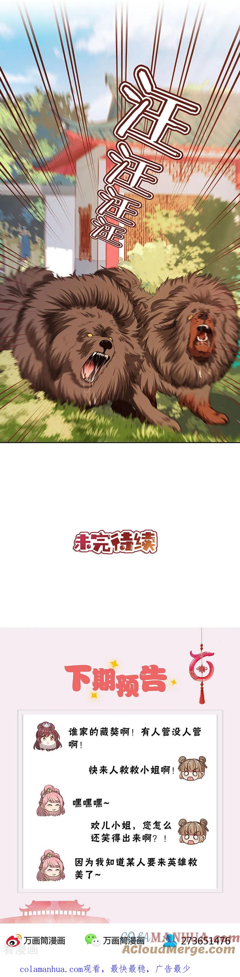 第193话-皇后娘娘的五毛特效-万画筒漫画（第14张）