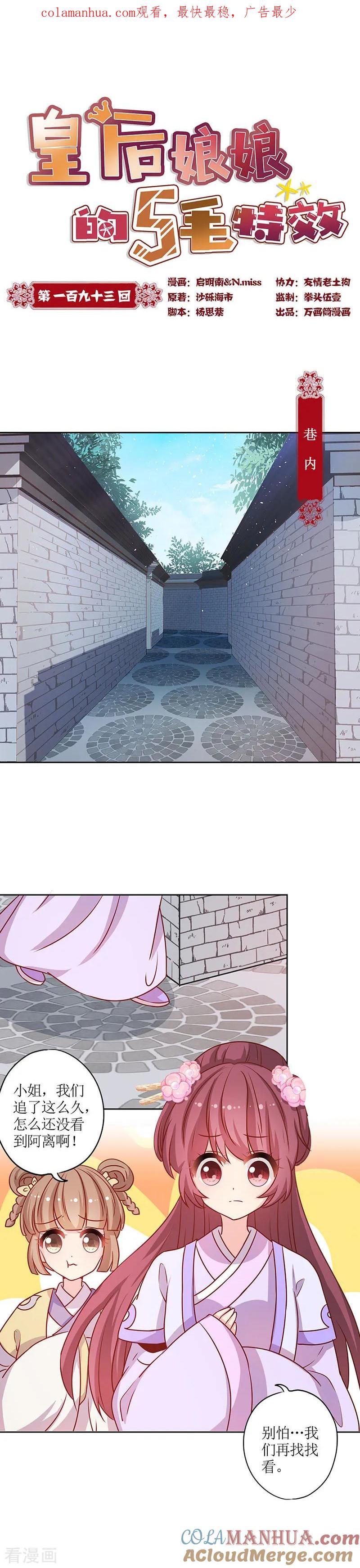 第193话-皇后娘娘的五毛特效-万画筒漫画（第1张）