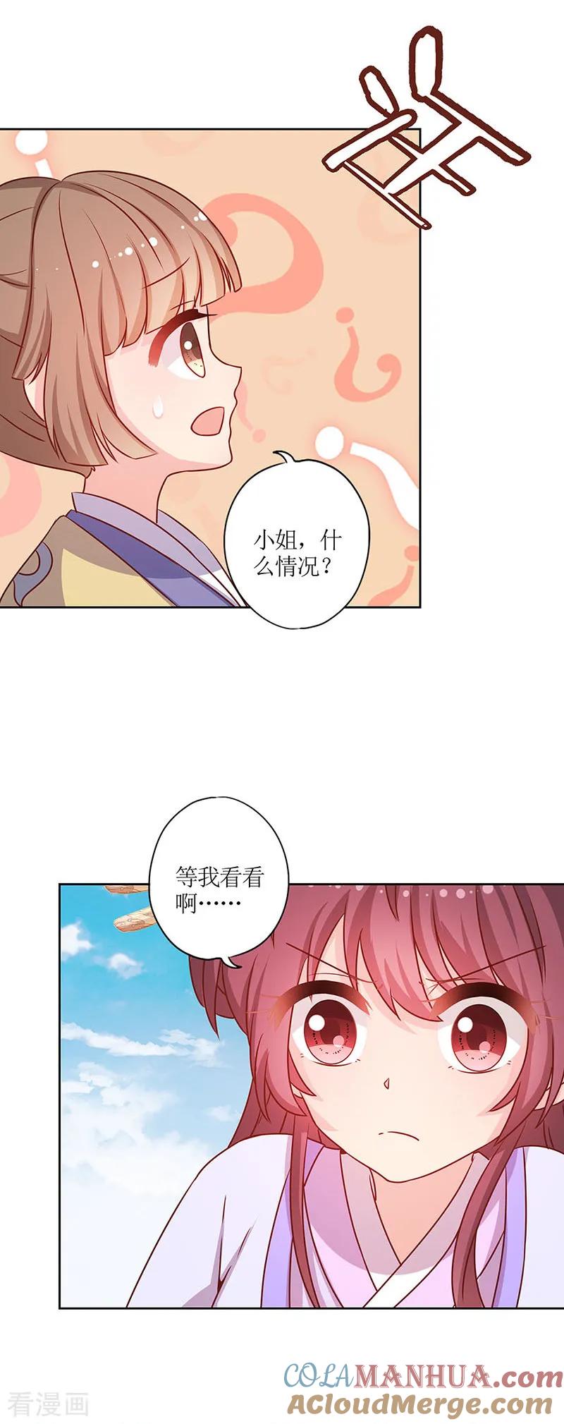 第193话-皇后娘娘的五毛特效-万画筒漫画（第13张）