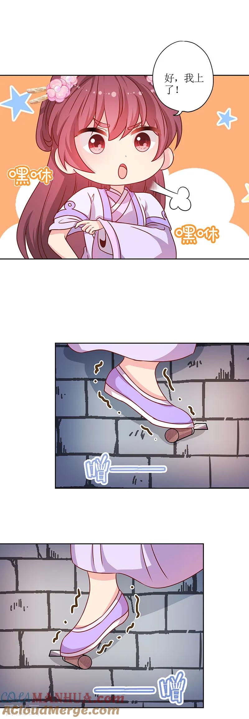 第193话-皇后娘娘的五毛特效-万画筒漫画（第11张）