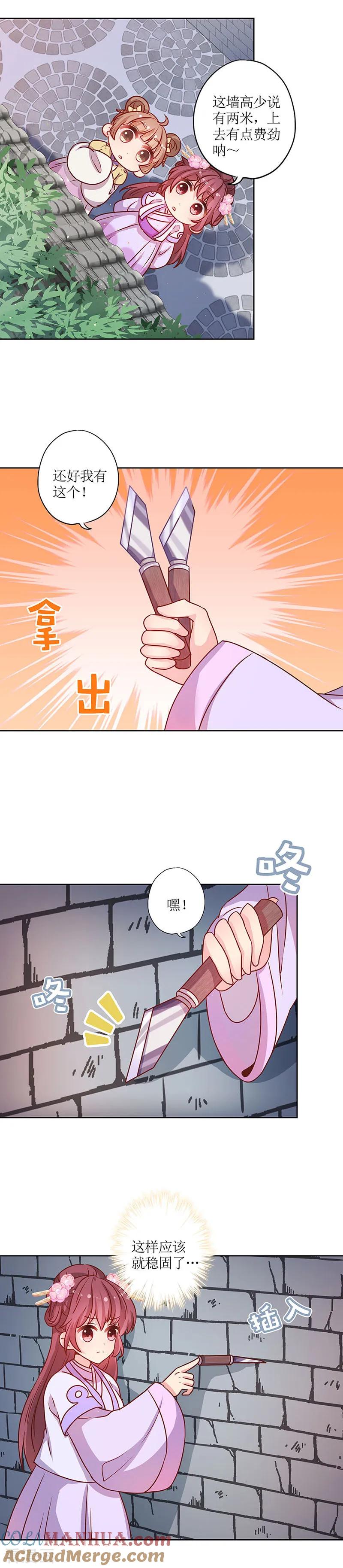 第193话-皇后娘娘的五毛特效-万画筒漫画（第9张）